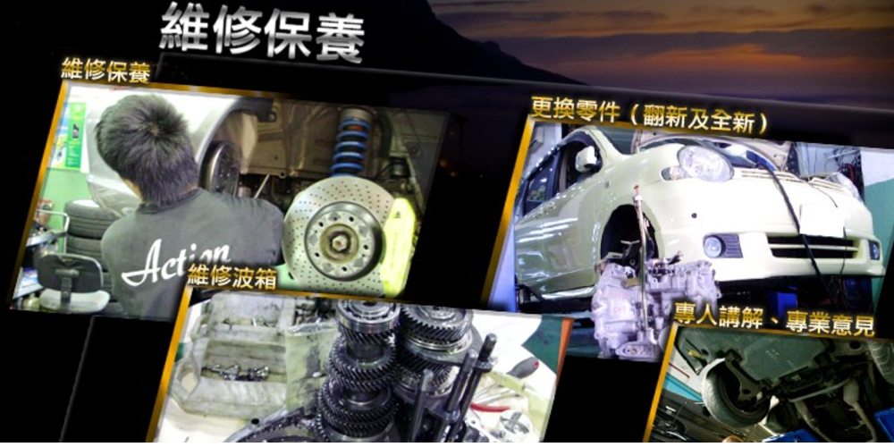 汽車改裝